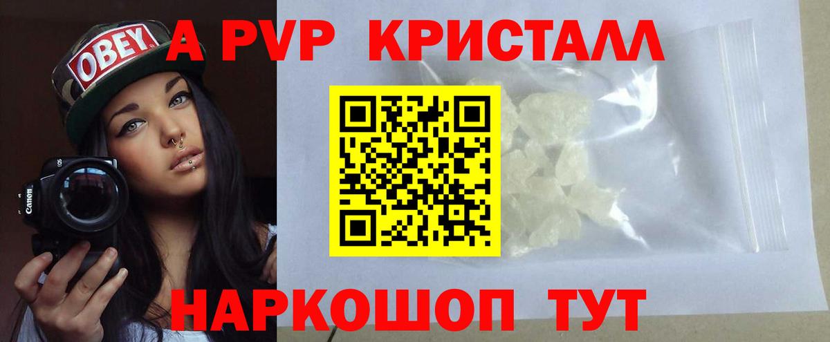 A-PVP крисы CK Вязники