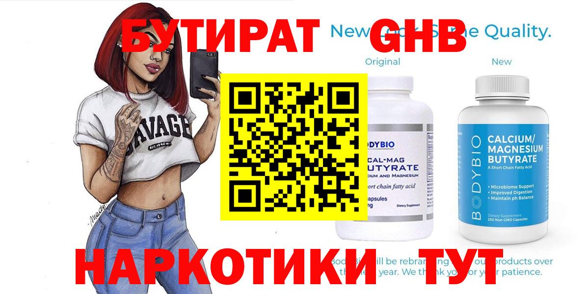 БУТИРАТ GHB  Вход с VPN  Вязники 