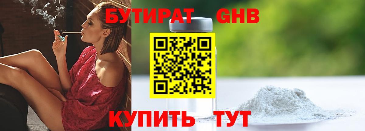 БУТИРАТ BDO 33% Вязники