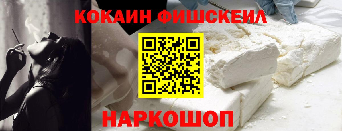 Cocaine Fish Scale Вязники