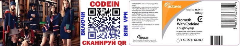 Codein Purple Drank  купить  цена  МЕГА сайт  Вязники 