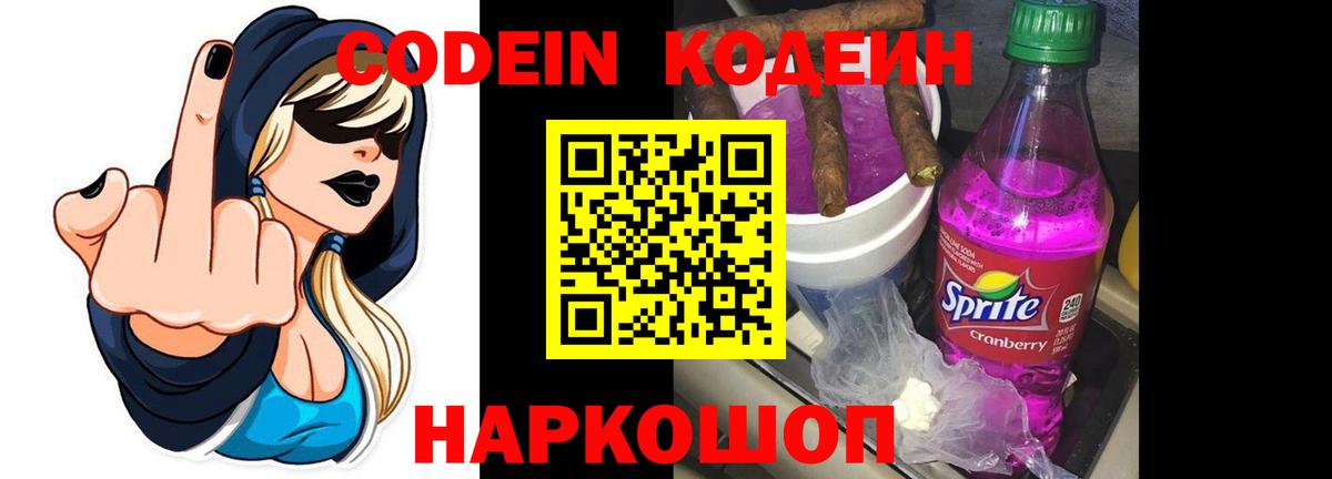 Кодеин напиток Lean (лин)  Вход с VPN  Codein напиток Lean (лин)  Вязники 