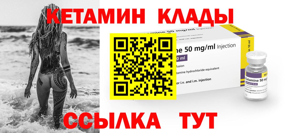 Вязники  КЕТАМИН VHQ  КЕТАМИН ketamine  Вход с VPN 